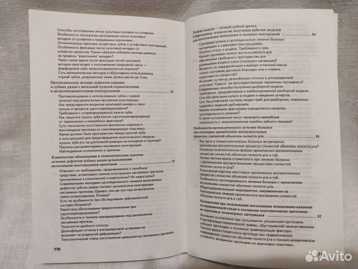 Стоматология ортопедическая в вопросах и ответах