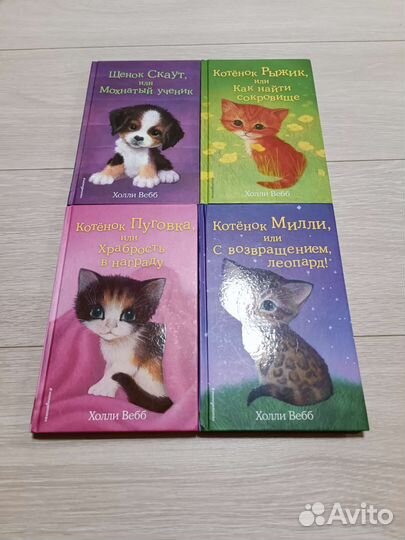 Книги Холли вебб