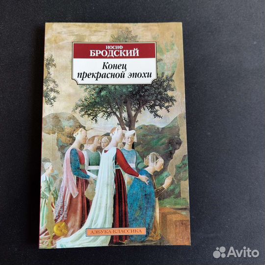 Иосиф Бродский сборник стихов