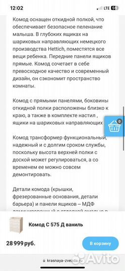 Комод с пеленальным столиком (береза, мдф)