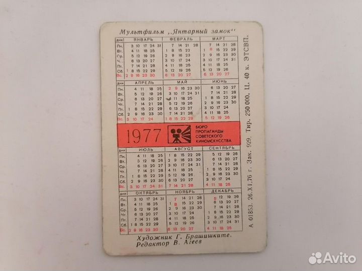 Переливной календарик Янтарный замок 1977 г