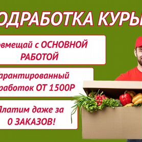 Работа курьером Maгниt подработка