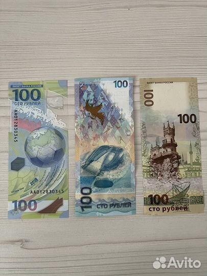 Купюры памятные