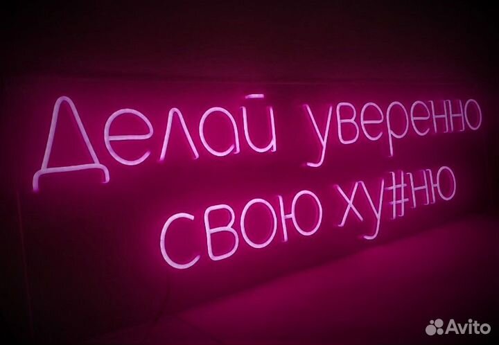 Вывеска neon 5204