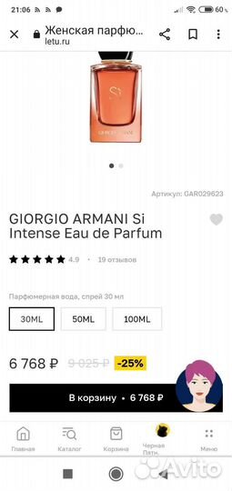 Делюсь 10 мл. Армани Си