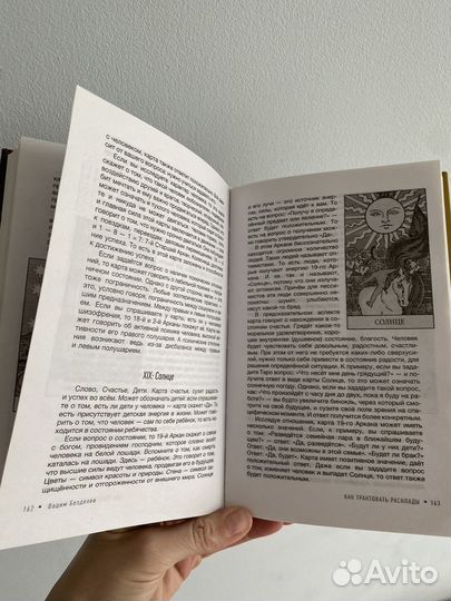 Книга по таро Безделев