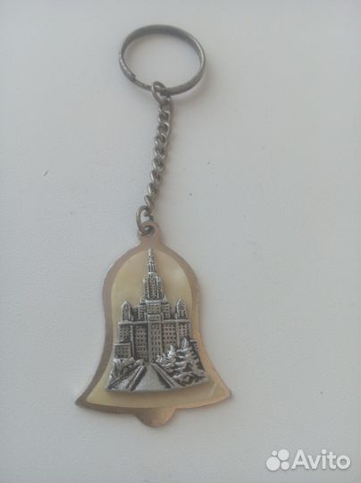 Брелок МГУ СССР первый звонок