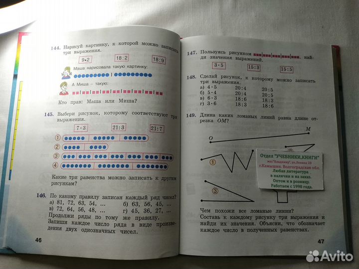 Учебник Математика 3 класс Истомина Гармония 2011