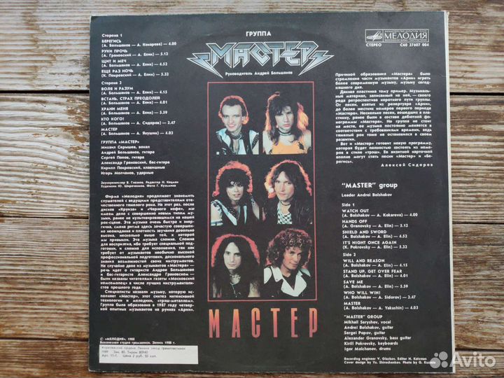 Виниловая пластинка - группа Мастер - LP