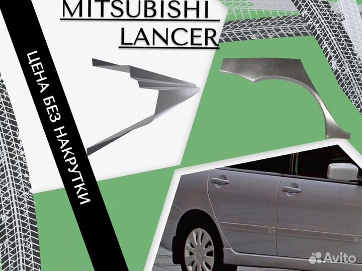 Задняя арка Mitsubishi Galant