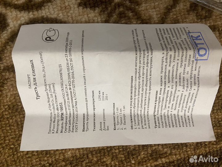 Трость для слепых
