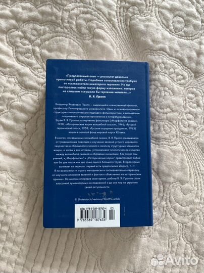 Книга Морфология волшебной сказки