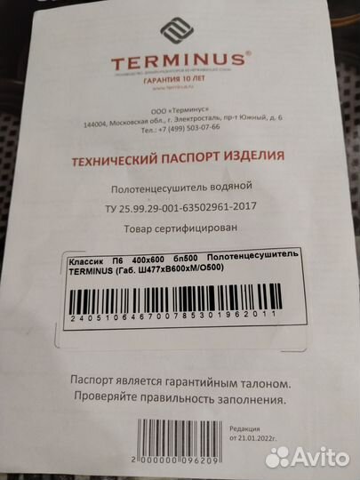 Полотенцесушитель водяной новый