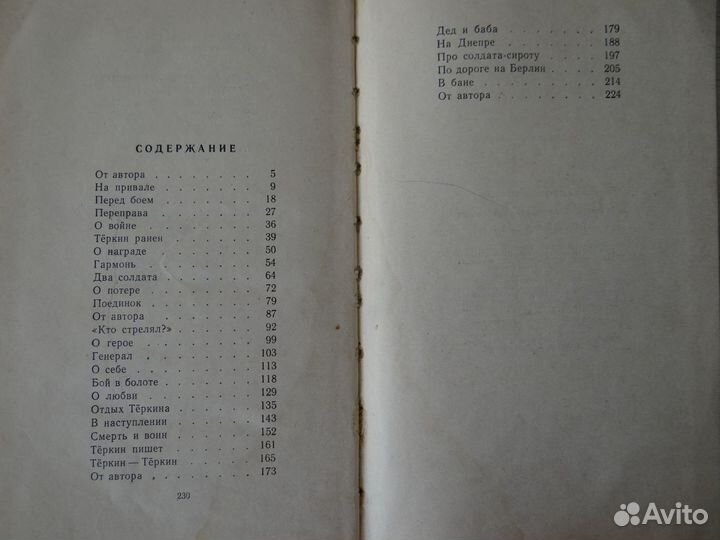 Твардовский А. Василий Теркин