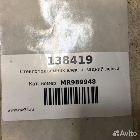 Стеклоподъемник электр. задний левый Mitsubishi Gr