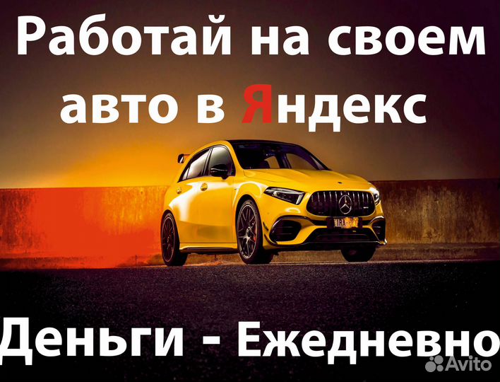 Водитель такси на своем авто