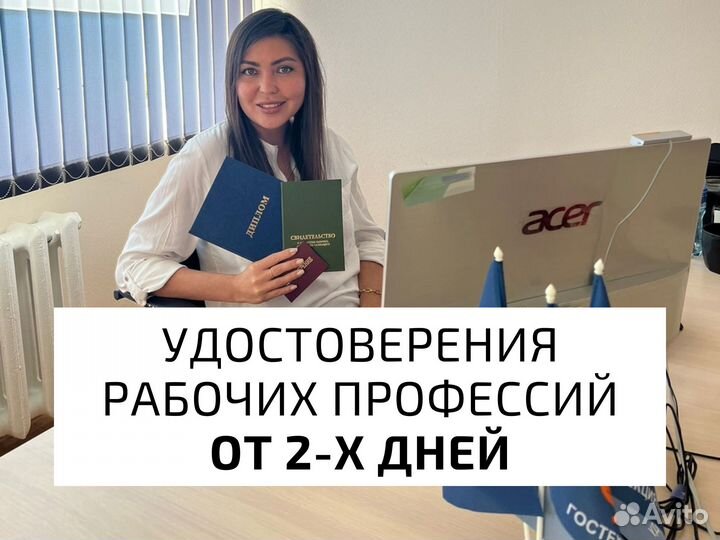 Удостоверения рабочих профессий Корочки Обучение