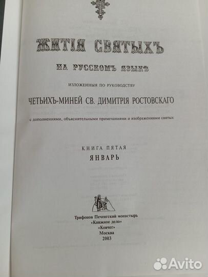 Церковная книга