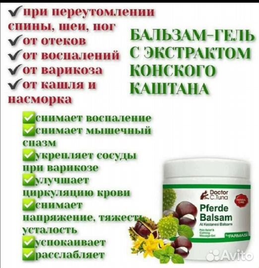 Фармаси. Турецкий Бальзам каштан-гель