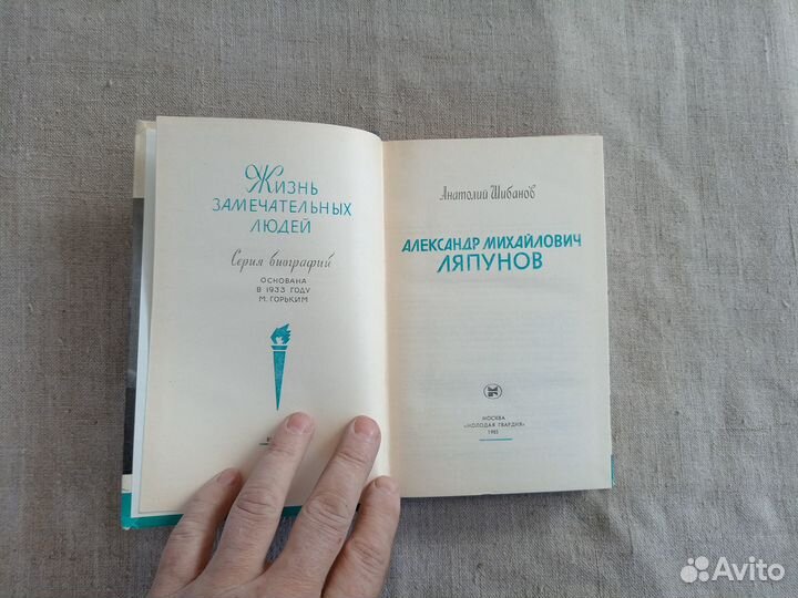 Анатолий Шибанов. Александр Михайлович Ляпунов. 19