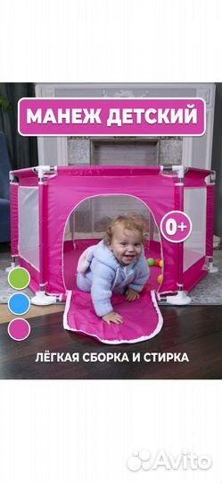 Детский игровой манеж