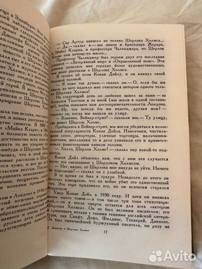 Книга А. Конан Дойл Записки о Шерлоке Холмсе 1983
