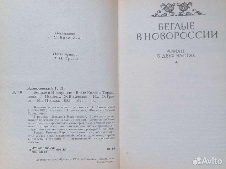 Романы Г. П. Данилевского