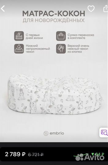 Кокон для новорожденных