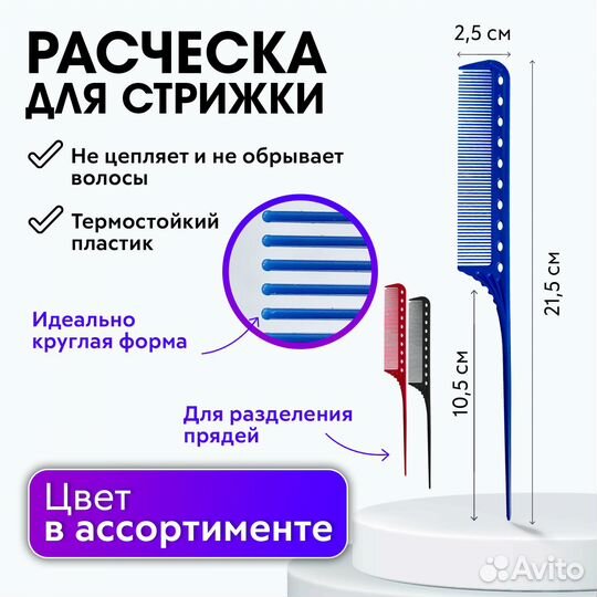 Расческа для стрижки волос
