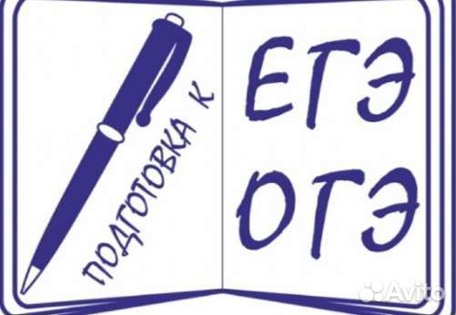 Подготовка к ОГЭ