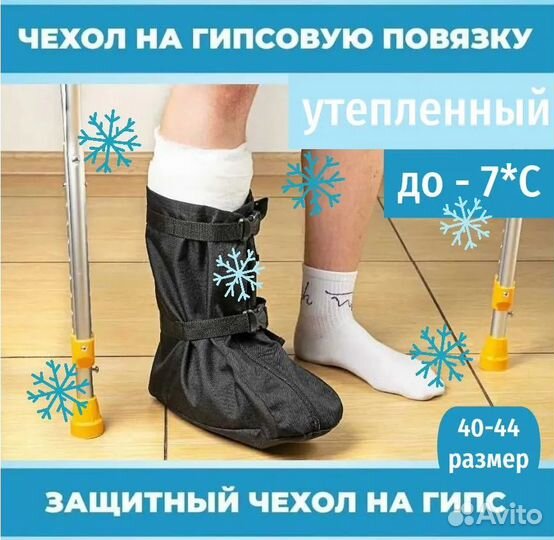 Утепленные чехлы на гипс ноги р 40-44
