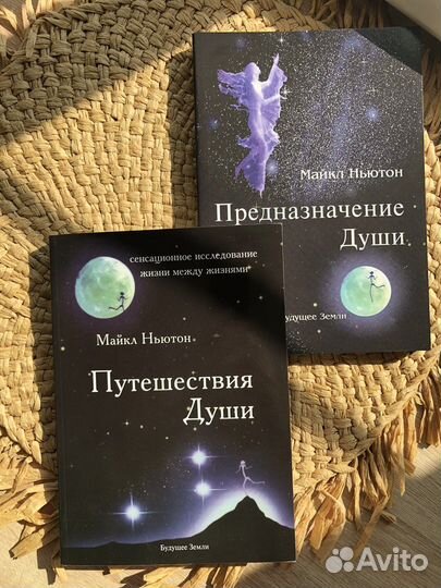 Предназначение души книга