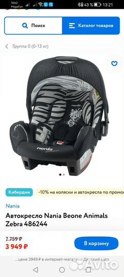 Автокресло nania 0-13