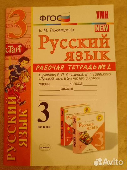 Рабочая тетрадь по русскому языку 3 класс