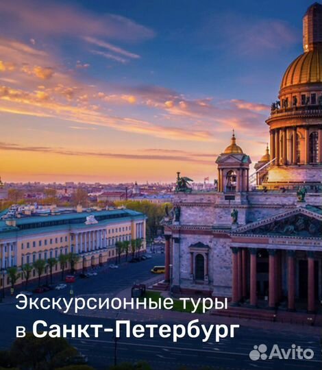 Экскурсионные туры в Санкт -Петербург