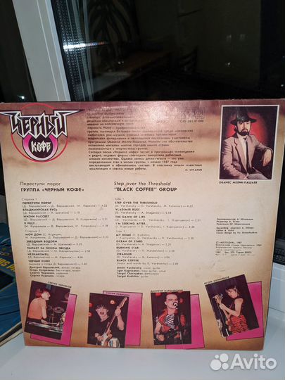 Виниловые пластинки Черный Кофе