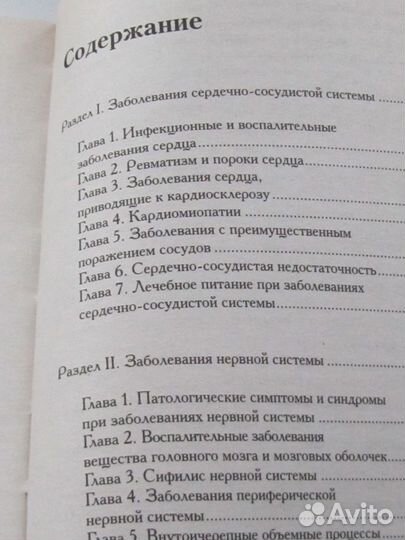 Настольная книга фельдшера 830 стр