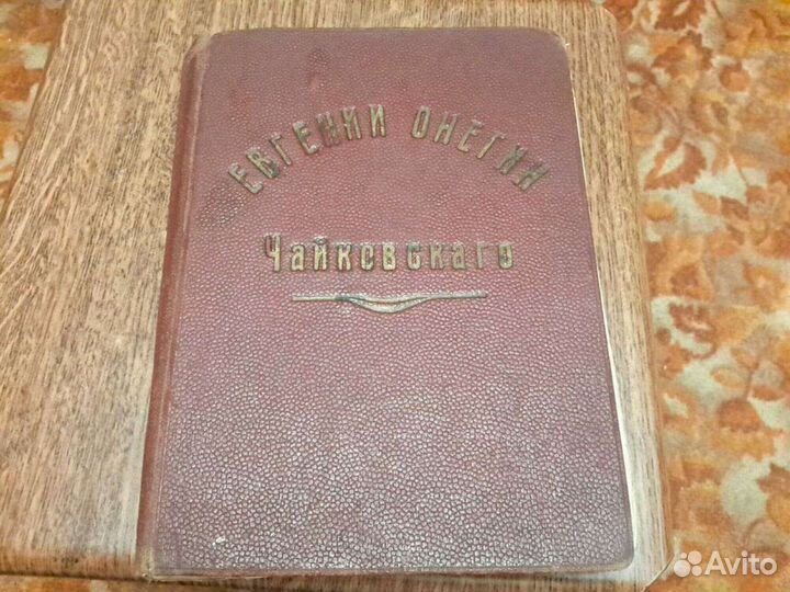 Антикварные книги 1897 год