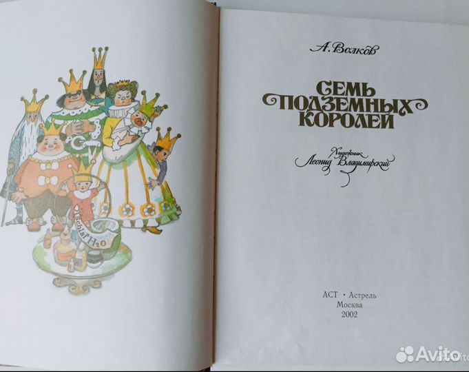 Волков 7 подземных королей