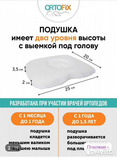 Подушечка для малышей