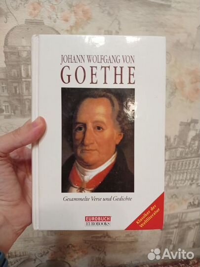 Книга стихов Гете на немецком языке