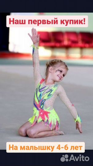 Купальник для художественной гимнастики 110-122