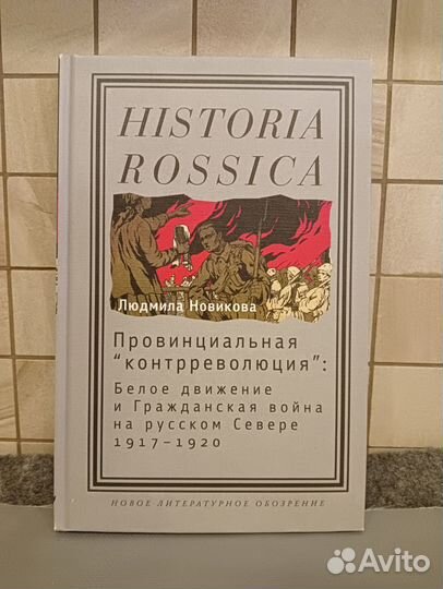 Книга Провинциальная контрреволюция (2011)