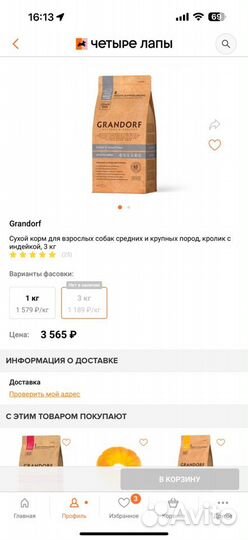 Корм для собак Grandorf