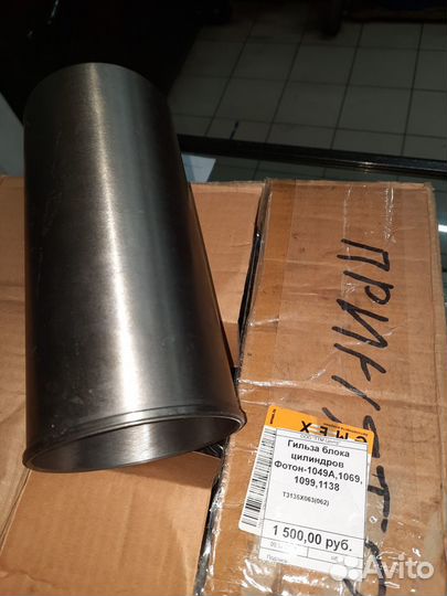 Гильза блока цилиндров Фотон-1049А,1069,1099