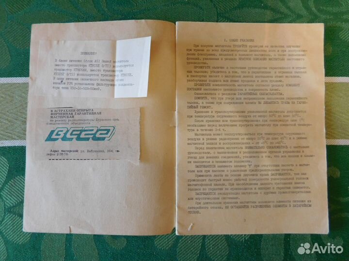 Вега 335 руководство по эксплуатации магнитолы