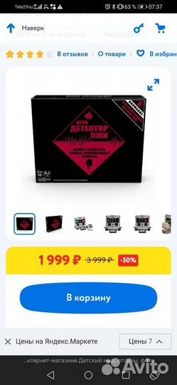 Игра детектор лжи