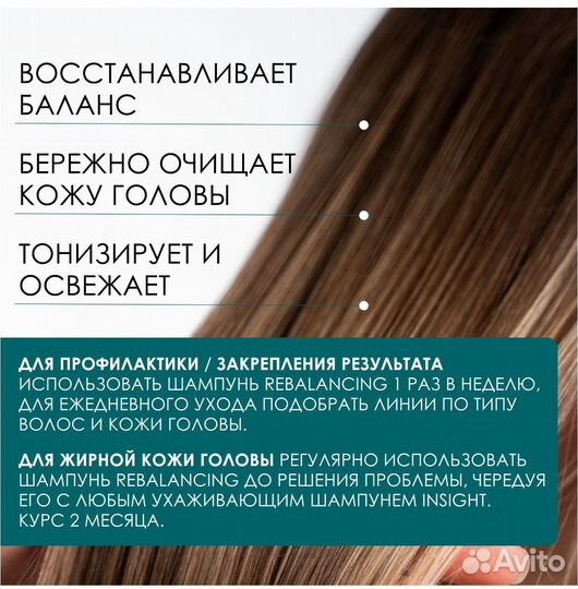 Шампунь insight Rebalancing