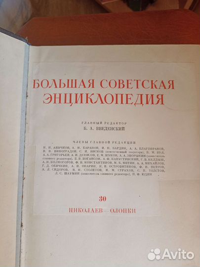 Большая советская энциклопедия 1 книга 30том