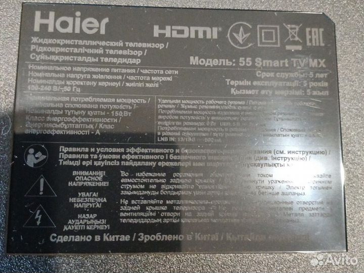 Телевизор haier 55 SMART tv mx